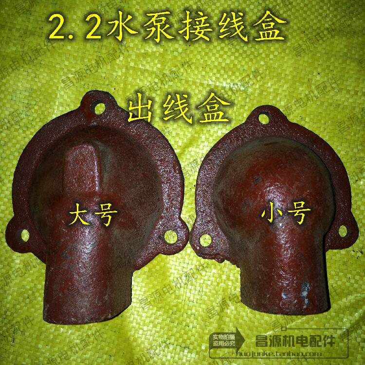 2.2油浸式水泵出线盒 潜水泵接线盒 烟袋锅 止口74 60