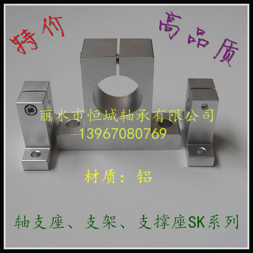 直线光轴轴承立式支架 支撑座SK16 20 导轨8 10 12 13 25 30 40