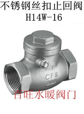 304不锈钢丝扣旋启式止回阀H41W-16C 螺纹止回阀 卧式止回阀