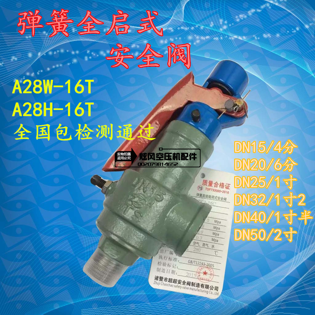 弹簧全启式安全阀A28H-16C 储气罐安全阀 铸钢安全阀