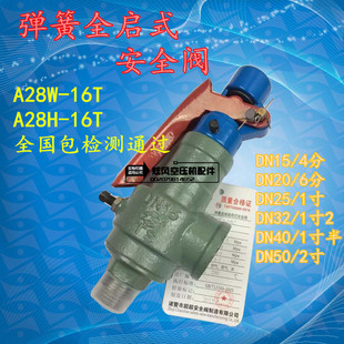 弹簧全启式安全阀A28H-16C 储气罐安全阀 铸钢安全阀
