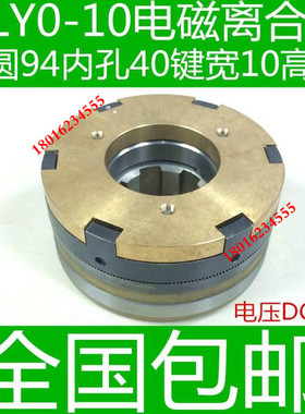 特价促销 三明铣床电磁离合器 铣床床电磁离合器 DLYO-10离合器