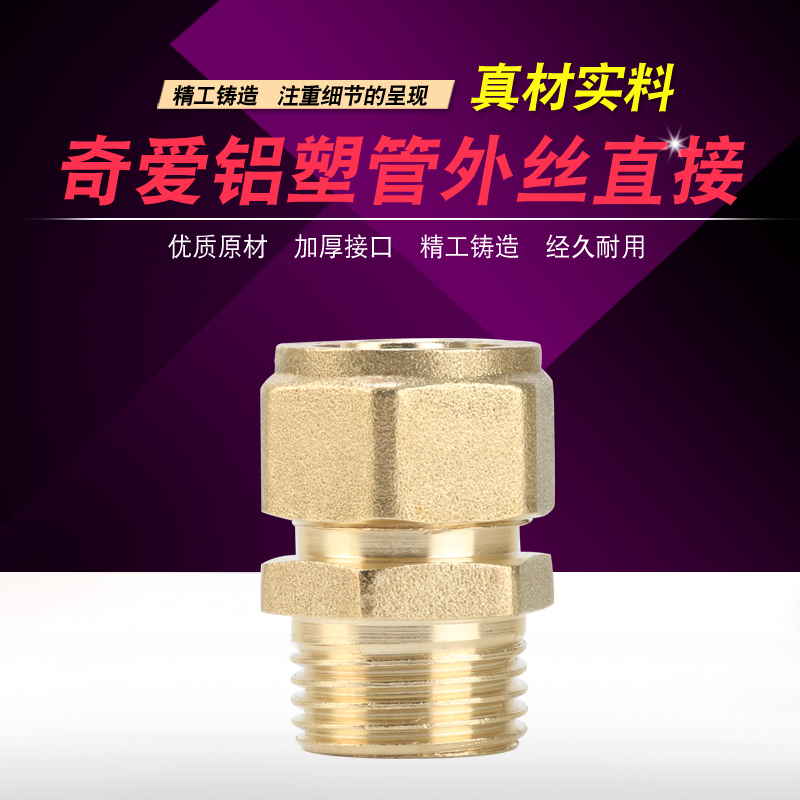 奇爱铝塑管外牙直接卡套铜直接铜六角内接头铝塑管接头外丝直接