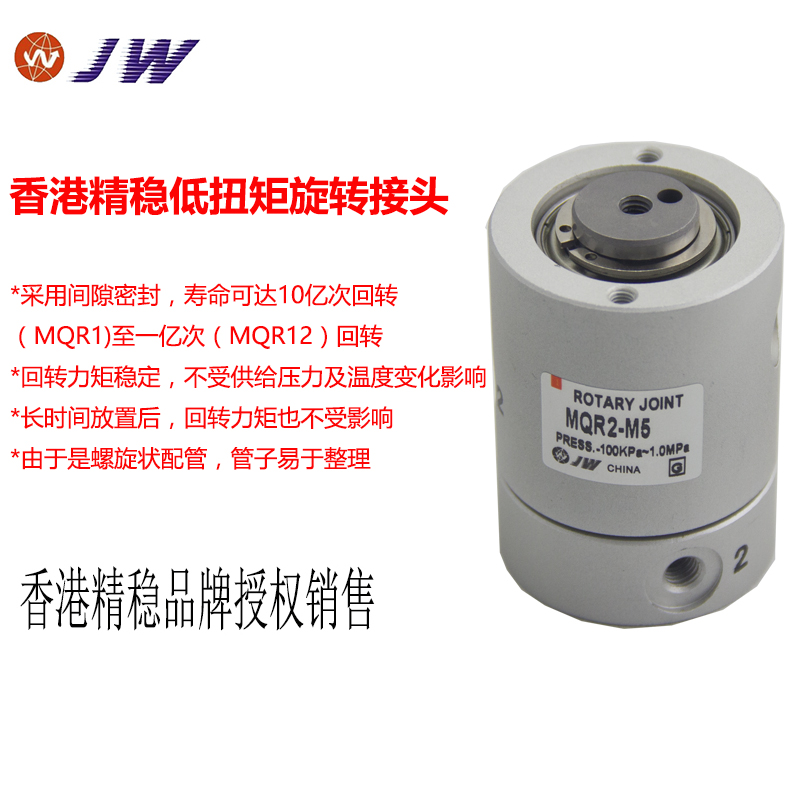 香港JW回转接头MQR2-M5 MQR4-M5 MQR8-M5 MQRF12-M5 带法兰板
