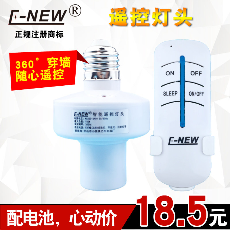 功率灯口E27大螺口LED节能灯电灯遥控开关无线220V遥控灯头灯座大