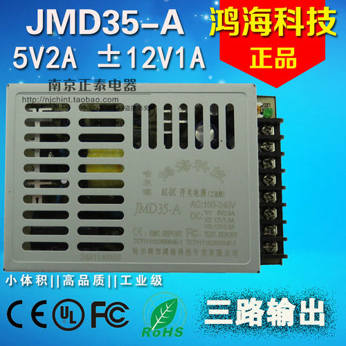 正品 [鸿海开关电源] 35W三路输出 JMD35-A DC 5V2A 正负12V 1A