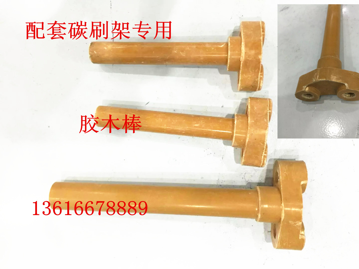 YZR电机刷杆 胶木棒 绝缘碳刷架杆铝碳刷架杆 直径16/20/25MM