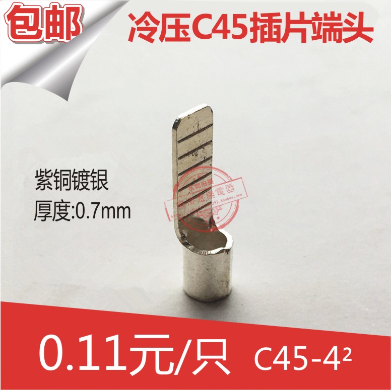 冷压电线端子DZ47空气开关用插针形接线紫铜线鼻子C45-4平方插片