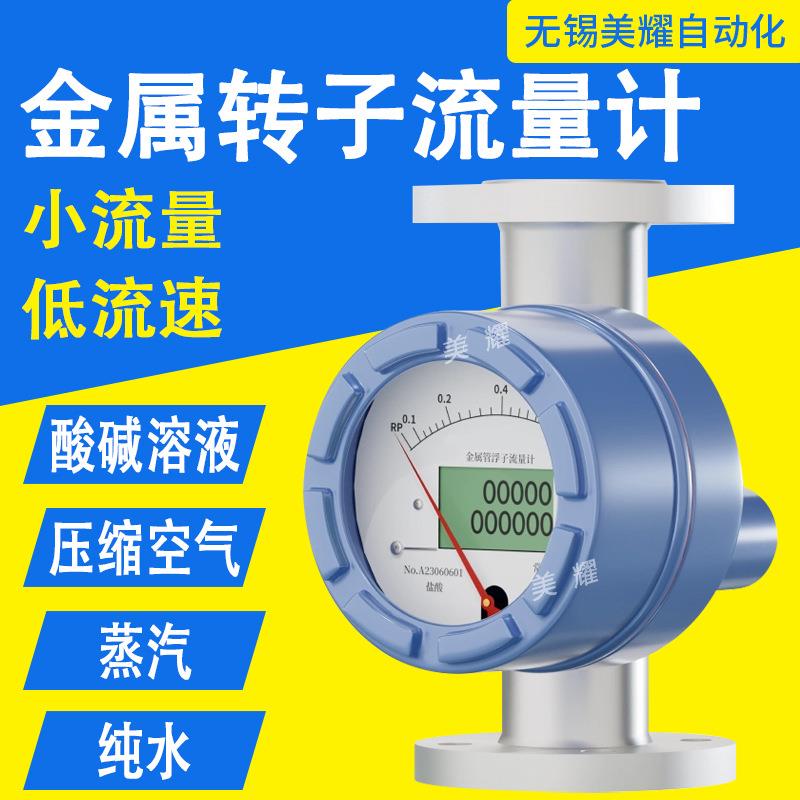 金属管浮子流量计气体液体机械式304不锈钢转子流量计甲醇尿素