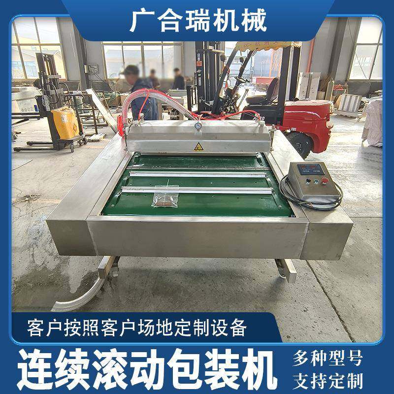 连续滚动包装机腊肉粽子真空包装设备海鲜速食食品真空包装机,清洗/食品/商业设备,其他食品加工设备,淘宝优惠券,粉丝福利购,淘宝优惠卷