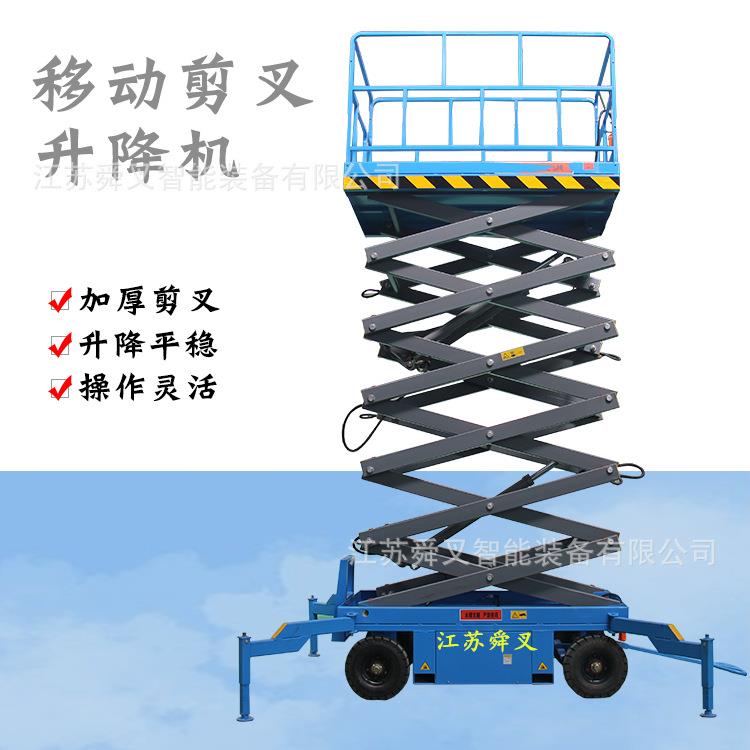 四轮移动式升降平台电动液压升降机剪刀式装卸平台车