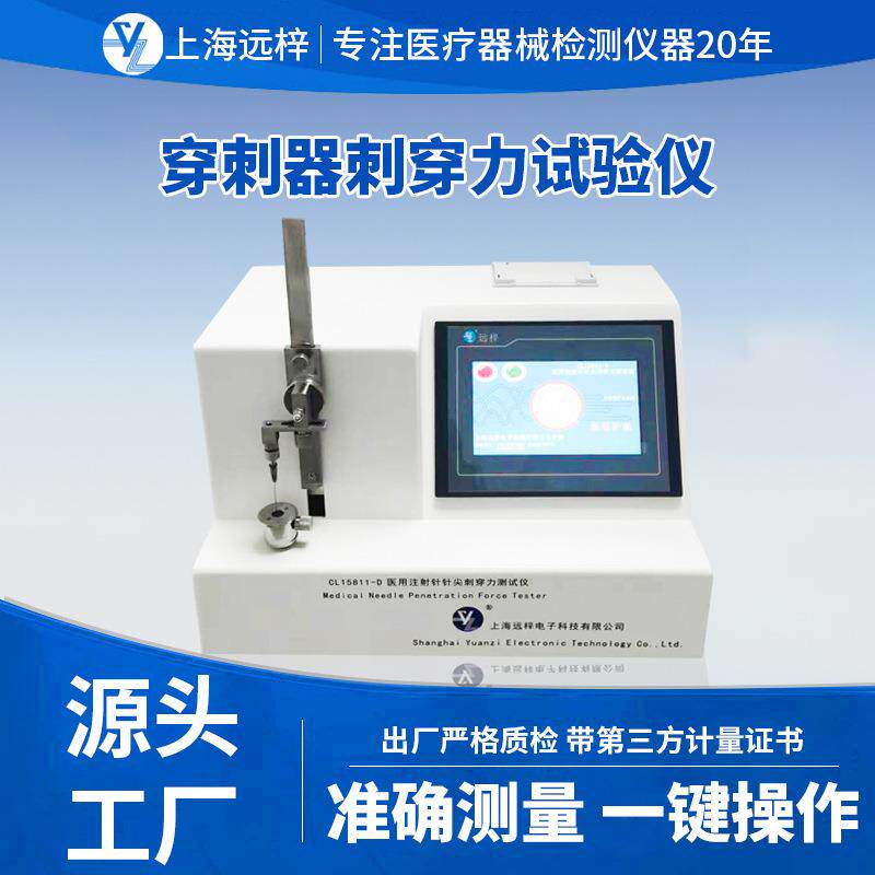 CCL1710-D穿刺器刺穿力试验仪检测设备智能实验室刺穿测试