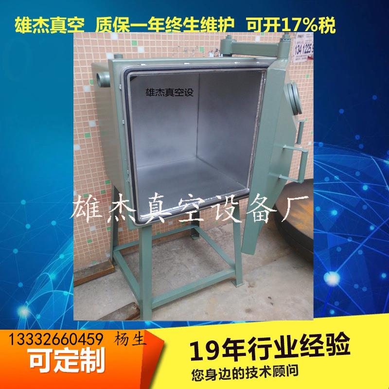 厂家福建浙江江苏湖北湖南600*600*500mm真空箱真空脱泡