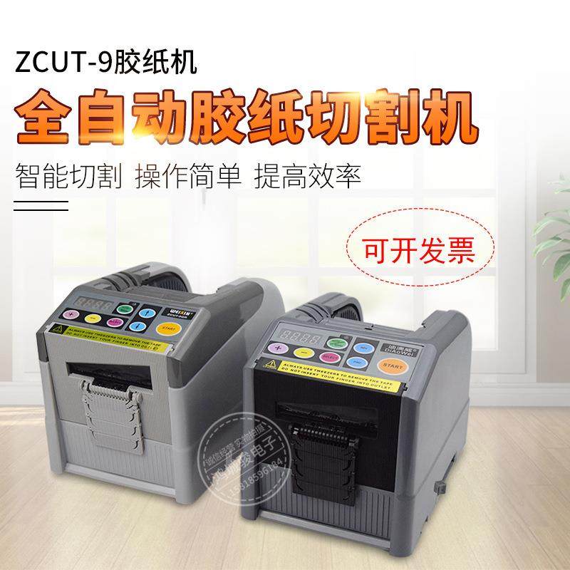 全自动ZCUT-9胶纸机胶带切割机纤维透胶高温胶布美纹胶带剪切机,清洗/食品/商业设备,其他食品加工设备,淘宝优惠券,粉丝福利购,淘宝优惠卷
