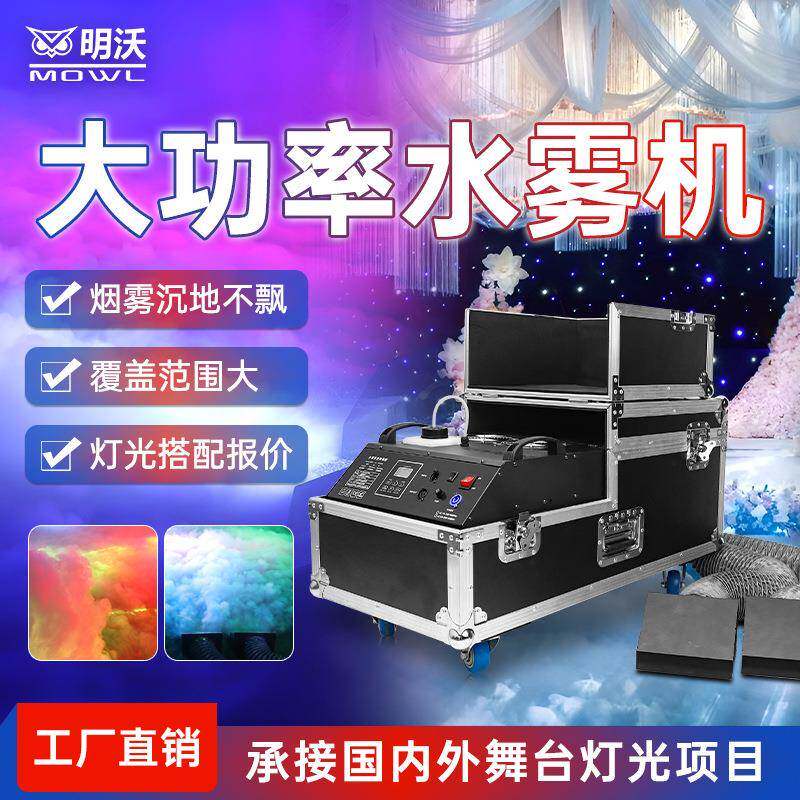 水雾机000w舞台烟雾机婚庆道具用品干冰机地烟机酒吧大功率喷烟