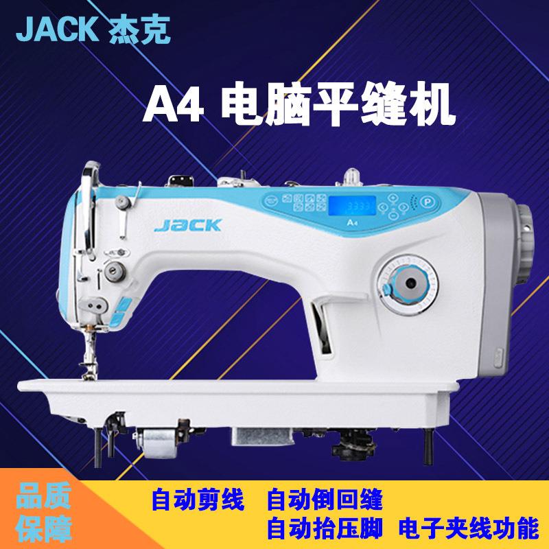电脑平缝机缝纫机不用剪线头A4A5无线头薄厚全自动平车缝纫机