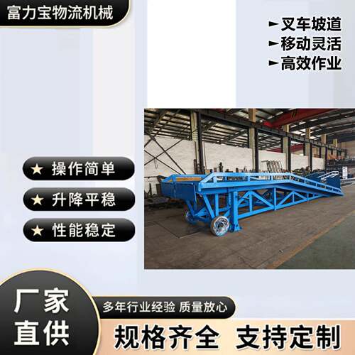 富力宝移动式登车桥集装箱装卸平台平台DCQY8-0.5质保一年
