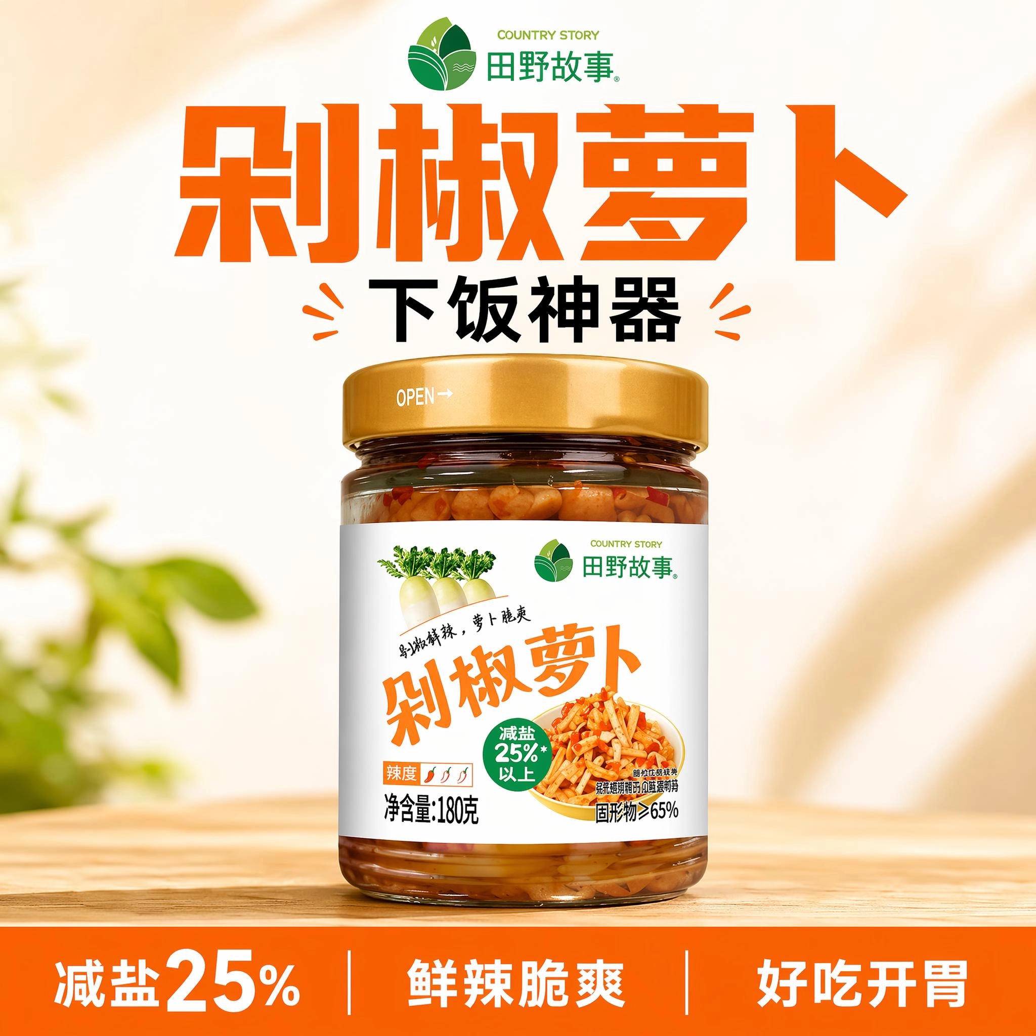 田野故事下饭菜剁椒萝卜180g