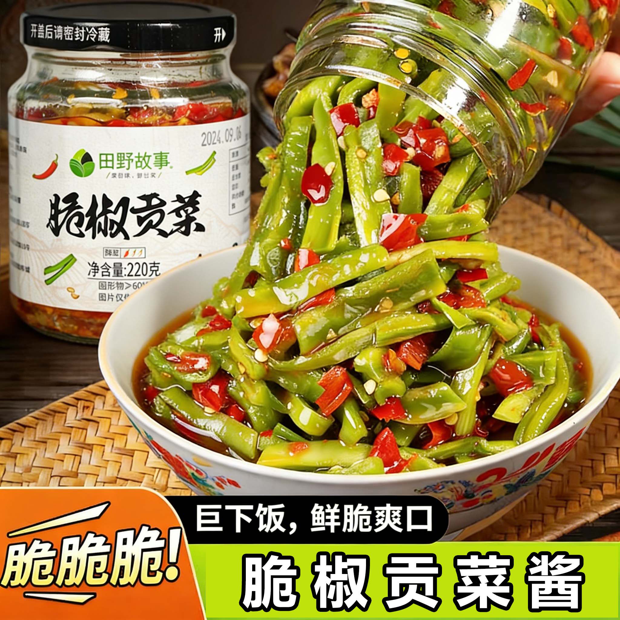 田野故事脆椒贡菜香辣湖南特产辣椒酱下饭菜咸菜榨菜拌饭拌面即食
