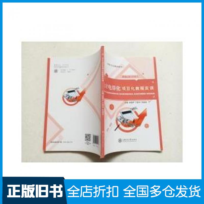 【正版旧书】会计电算化项目化教程实训郑惠尹万书梦朱晓燕上海交通大学出版社9787313154033