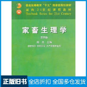 【正版旧书】家畜生理学(D四版)陈杰9787109085787中国农业出版社