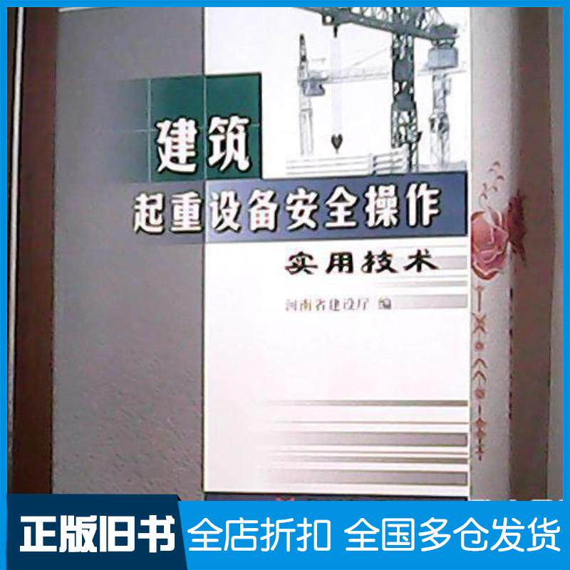 正版旧书水力学与桥涵水文王世策编黄河水利出版社9787550909113
