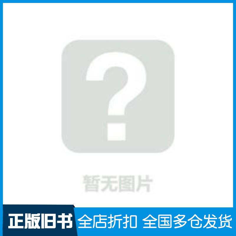 正版旧书微观经济学第四版佟明亮高景海哈尔滨工业大学出版社9787560367460