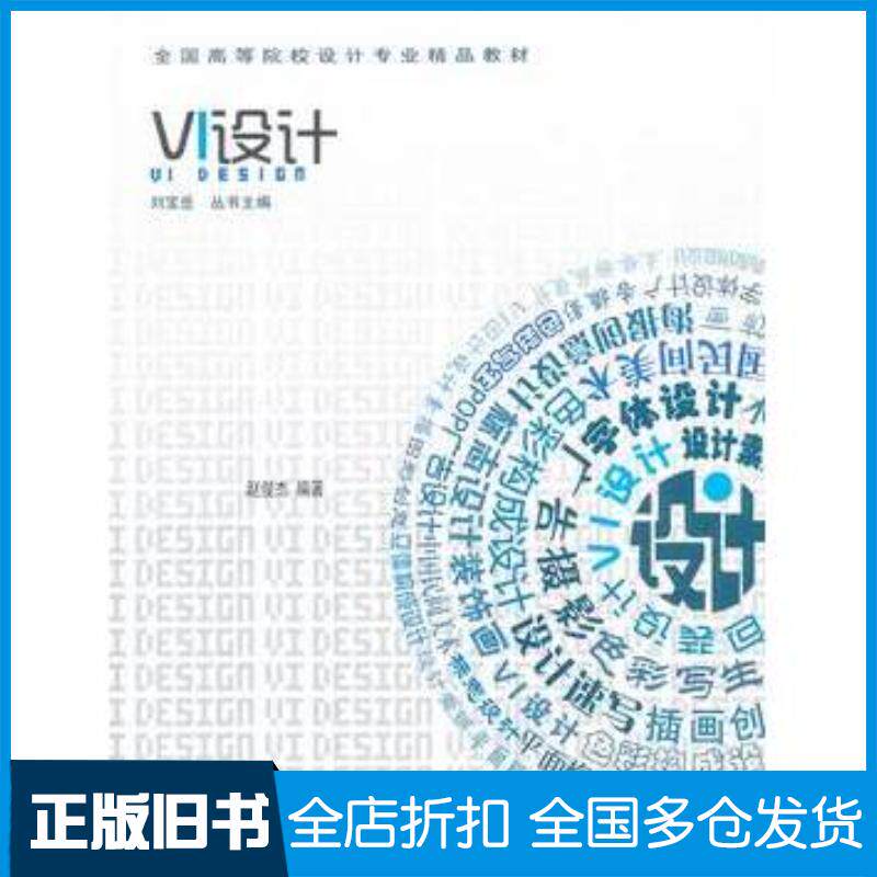 正版旧书CIS设计赵俊杰中国建筑工业出版社9787112141388