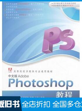 【正版旧书】中文版AdobePhotoshop教程乔保军等编著清华大学出版社9787302268079