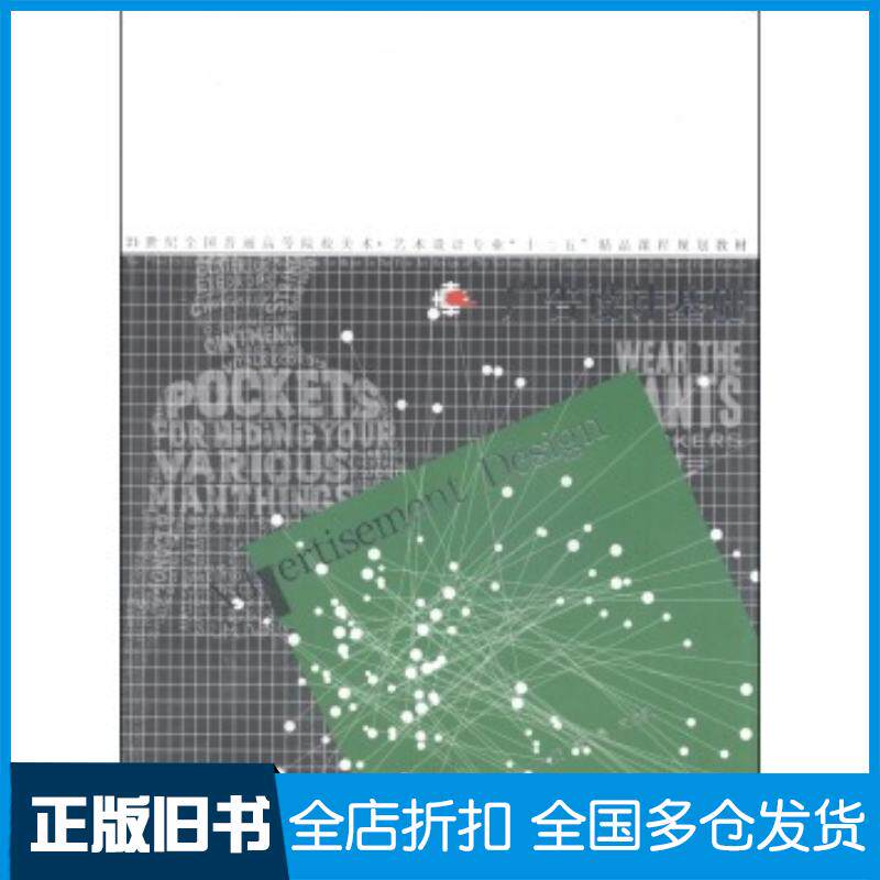 正版旧书广告设计基础喻武张光明黄晨等著宋小敏俞涛石编辽宁美术出版社9787531453314