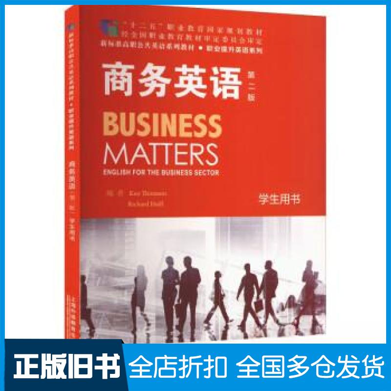 【正版旧书】商务英语第2版学生用书(德)肯·汤姆森 等 编9787544672375上海外语教育出版社