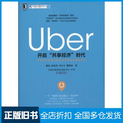 【正版旧书】Uber曹磊 等 著 著9787111516408机械工业出版社