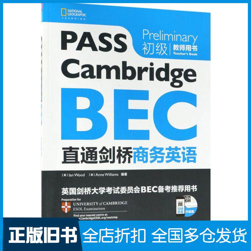 【正版旧书】直通剑桥商务英语(英)伊恩·伍德(Ian Wood),(英)安·威廉姆斯(Anne Williams) 编著9787302497530清华大学出版社