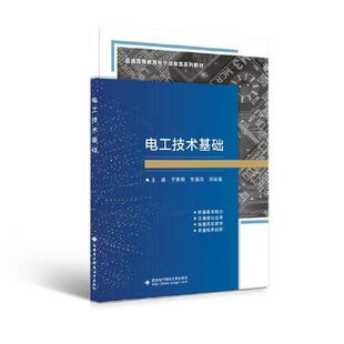 【正版旧书】电工技术基础于秀明西安电子科技大学出版社9787560665221