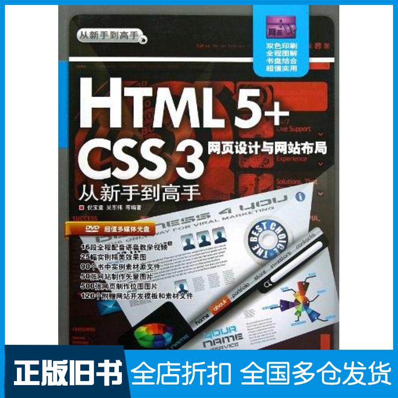 正版旧书HTML5CSS3网页设计与网站布局从新手到高手倪宝童吴东伟清华大学出版社9787302299257
