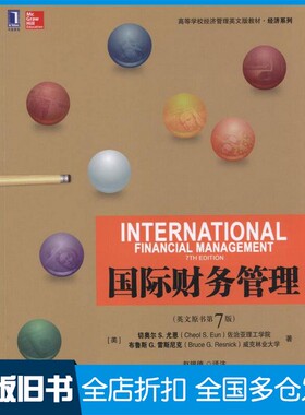 【正版旧书】International financial management 英文原书第7版Cheol S.Eun; Bruce G.Resnick; Yinde Zhao出版社9787111511649