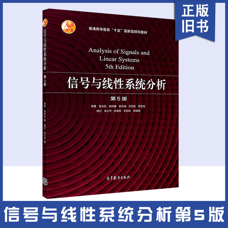 信号与线性系统分析第5版