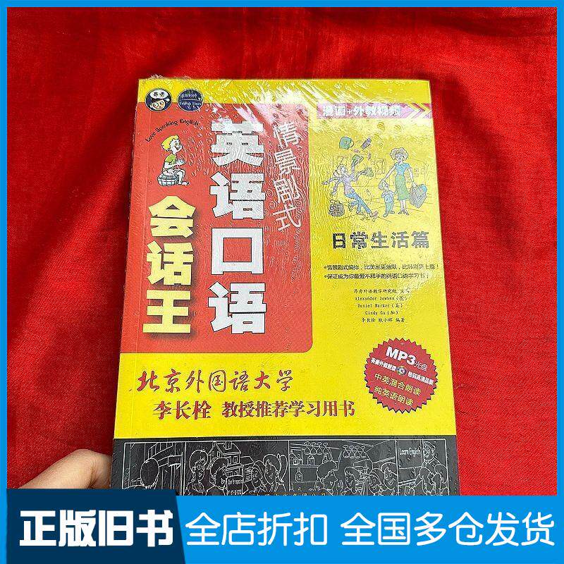 正版旧书情景剧式英语口语会话王日常生活篇昂秀外语教学研究组编中国对外翻译出版社9787500133940