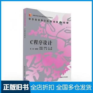 【正版旧书】C程序设计钟家民李爱玲张涵姬秀荔张珊靓王璐清华大学出版社9787302437888