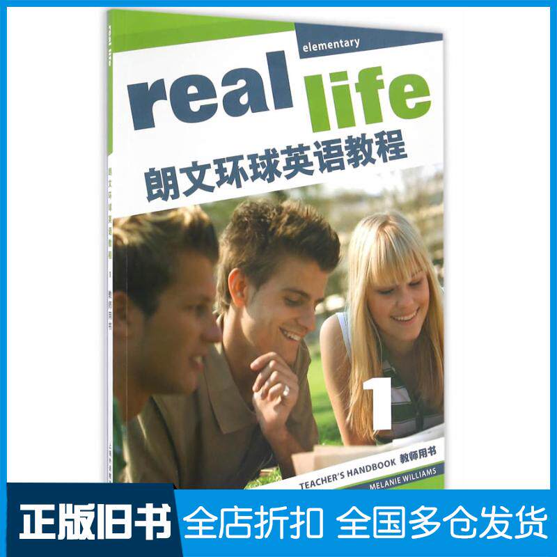 正版旧书朗文环球英语教程1教师用书威廉姆斯上海外语教育出版社9787544643252