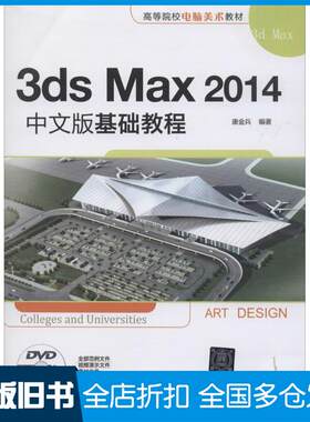 【正版旧书】3ds Max 2014中文版基础教程无9787302366690清华大学出版社