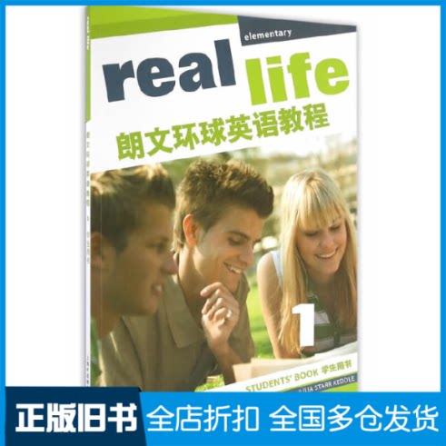 【正版旧书】朗文环球英语教程(1)学生用书霍布斯(Martyn Hobbs),凯德(Julia Starr Keddle) 编 著9787544643245