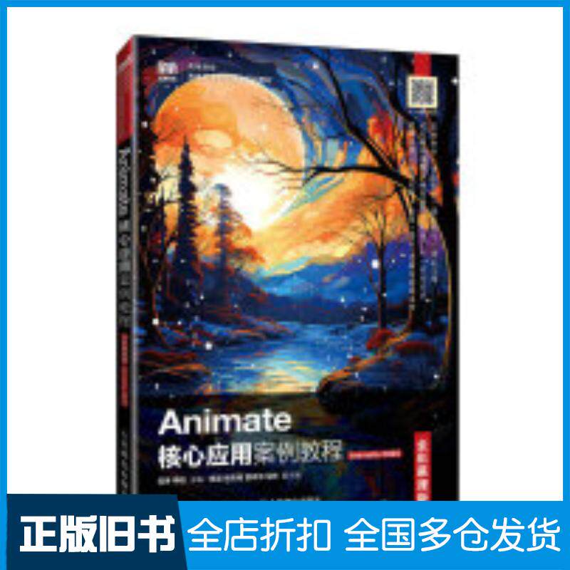 正版旧书animate核心应用案例教程全彩慕课版animate2020雷琳柳俊人民邮电出版社9787115644527