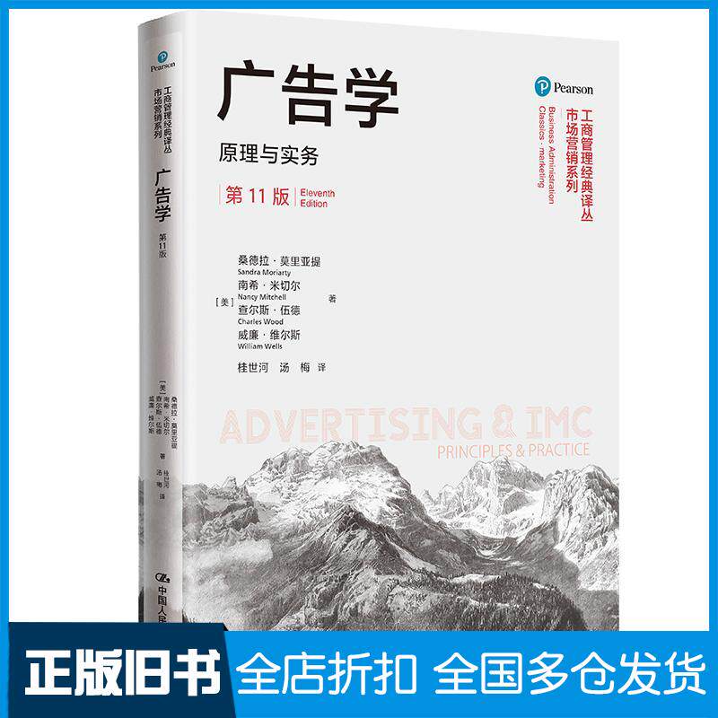 正版旧书广告学与实务1版管理实务美桑德拉莫里亚提等中国人民大学出版社9787300296906