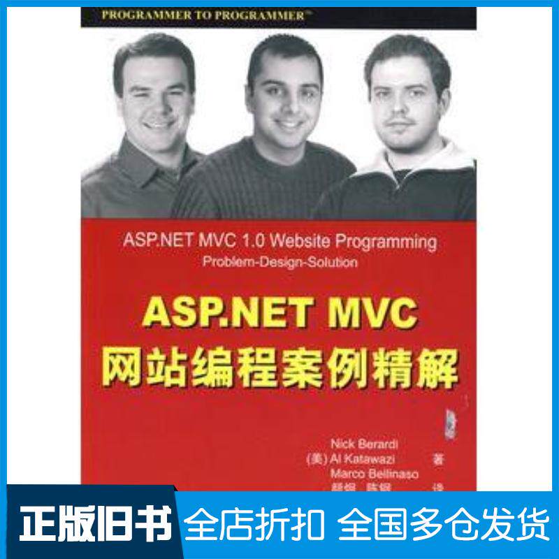 正版旧书ASP.NETMVC网站编程案例精解美贝拉尔迪等著颜炯陈钢译清华大学出版社9787302225232