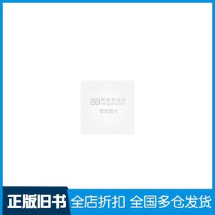 【正版旧书】机械制造技术基础第二版尹成湖高等教育出版社9787040568790