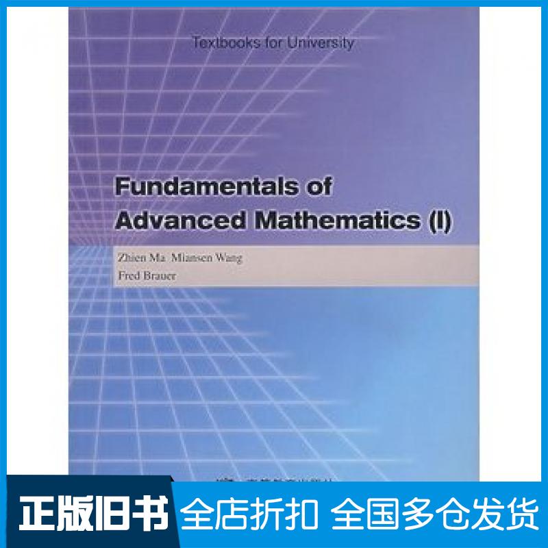 【正版旧书】FundamentalsofAdvancedMathematicsI马知恩王绵森加布劳尔高等教育出版社9787040154849
