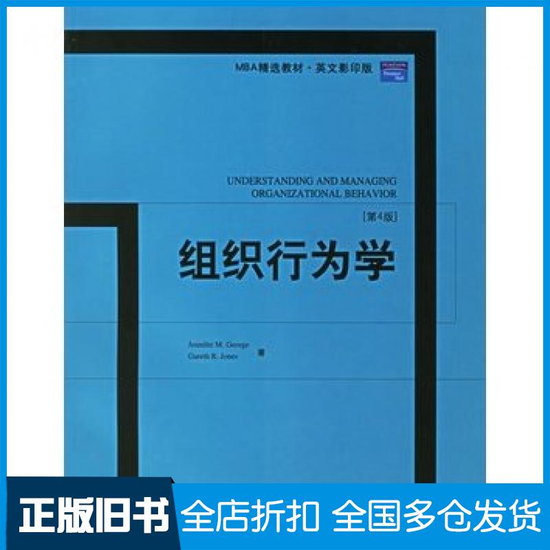 【正版旧书】组织行为学乔治GeorgeJ.M.等著北京大学出版社9787301108741