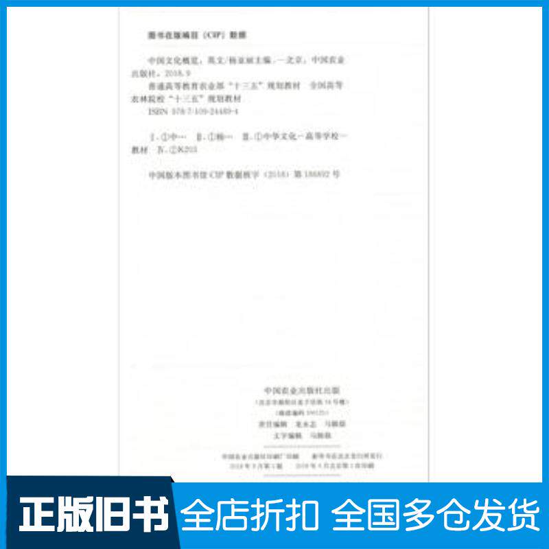 正版旧书中国文化概览杨亚丽编中国农业出版社9787109244894