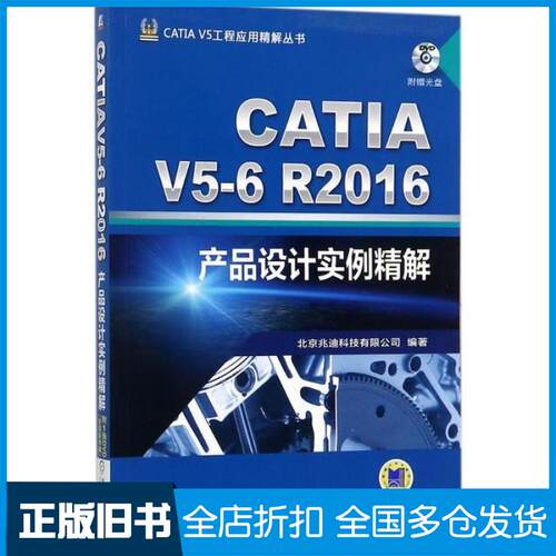 【正版旧书】CATIA V5-6R2016产品设计实例精解暂无9787111578147机械工业出版社